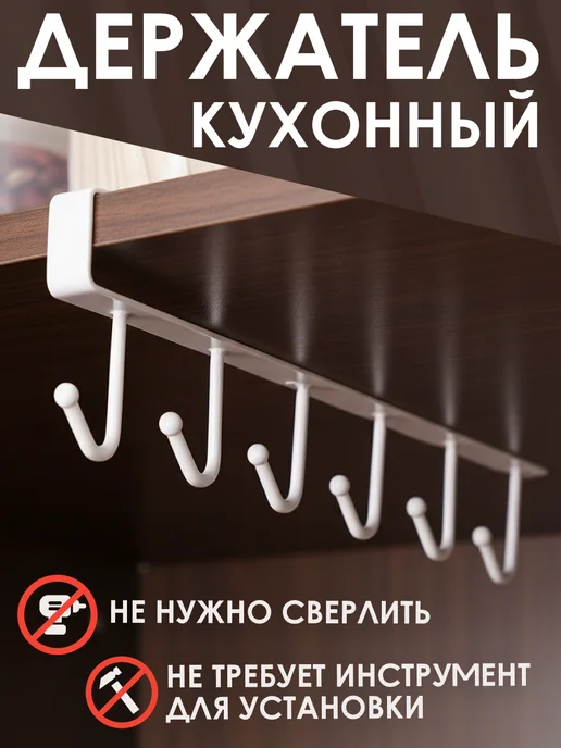 ABRAR Держатель кухонный подвесной для кружек и утвари, для кухни, белый
