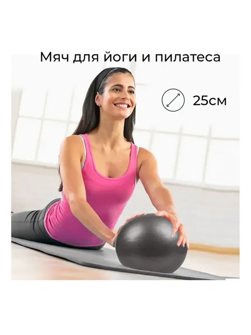 Гимнастический фитбол 25 см, вариант