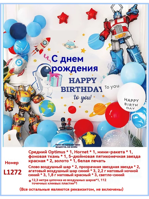 Набор воздушных шаров 1272, вариант