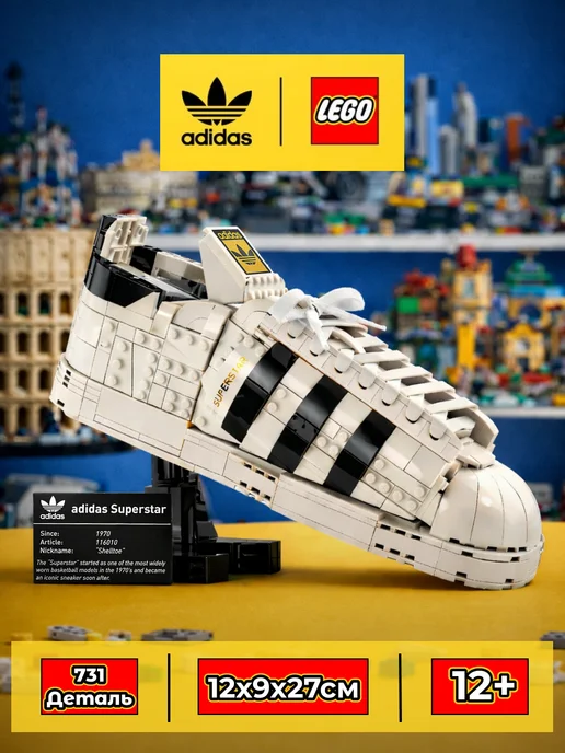 LEGO Конструктор ADIDAS ORIGINALS SUPERSTAR 733 детали, вариант