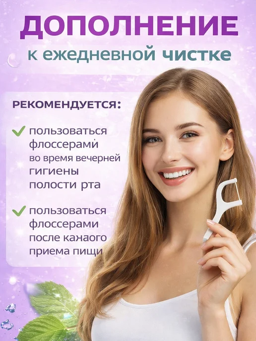 BarryHome Зубочистка с нитью пластиковая Флосеры Набор флоссеров, вариант, фото 2