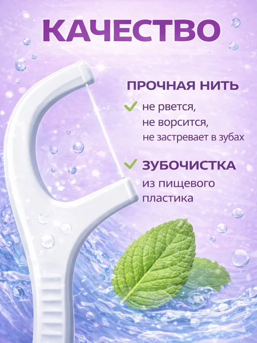 BarryHome Зубочистка с нитью пластиковая Флосеры Набор флоссеров, вариант, фото 3