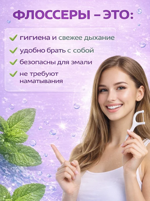 BarryHome Зубочистка с нитью пластиковая Флосеры Набор флоссеров, вариант, фото 5