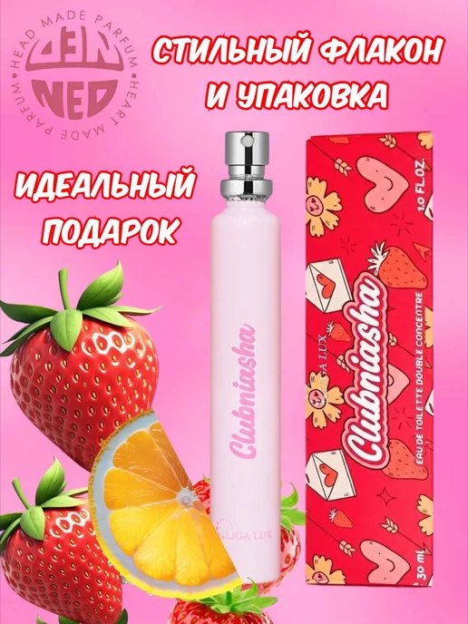Neo Parfum Духи клубничные Clubniasha 30 мл Клубника сладкие стойкие, 30 мл, фото 6