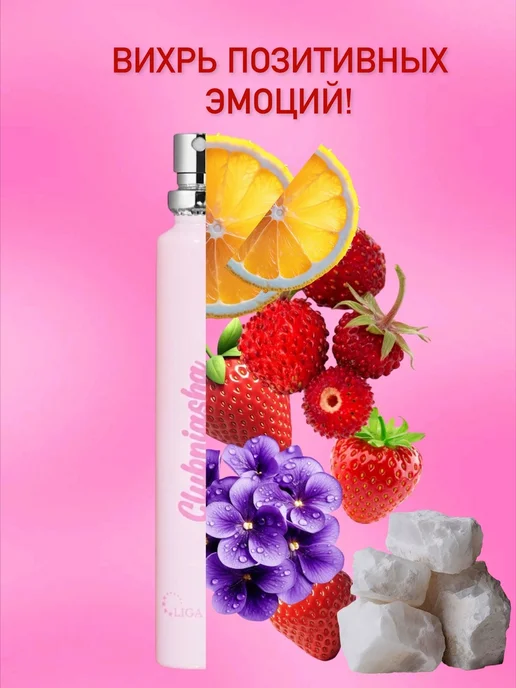 Neo Parfum Духи клубничные Clubniasha 30 мл Клубника сладкие стойкие, 30 мл, фото 7