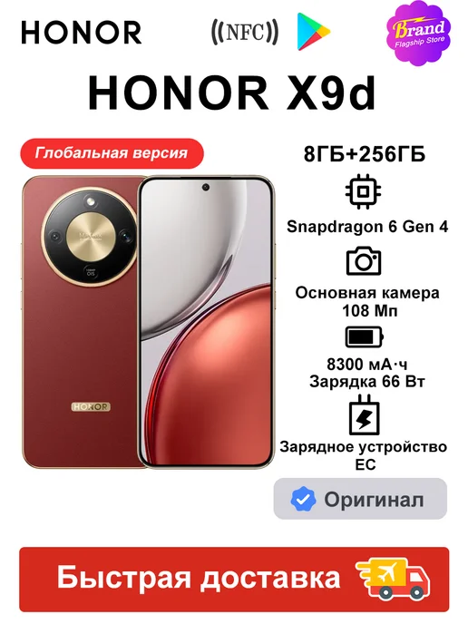 Смартфон HONOR X9D 8/256 ГБ, красный