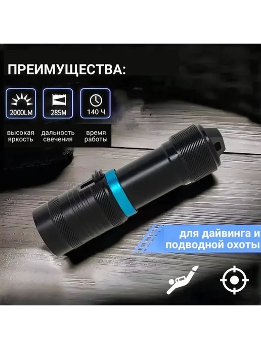 Подводный фонарь CREE XM-L L2 2000 лм Черный Фонарь, черный, фото 4