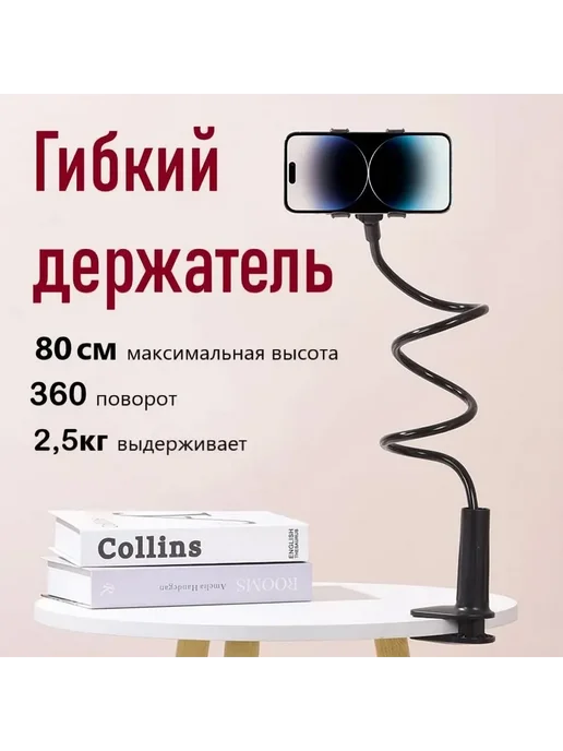Подставка д я телефона гибкая, пластик, металл Черный, черный