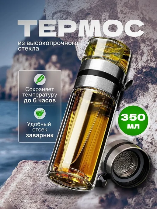 Термокружка Прозрачный 0 35 л, 35 л