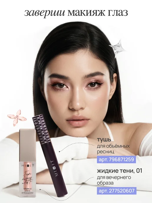 MIXIT Подводка - фломастер для глаз черная водостойкая MAKE UP, черный, фото 6