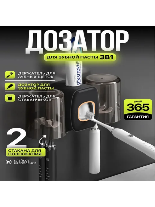 HASKO Дозатор для зубной пасты "для дома", вариант