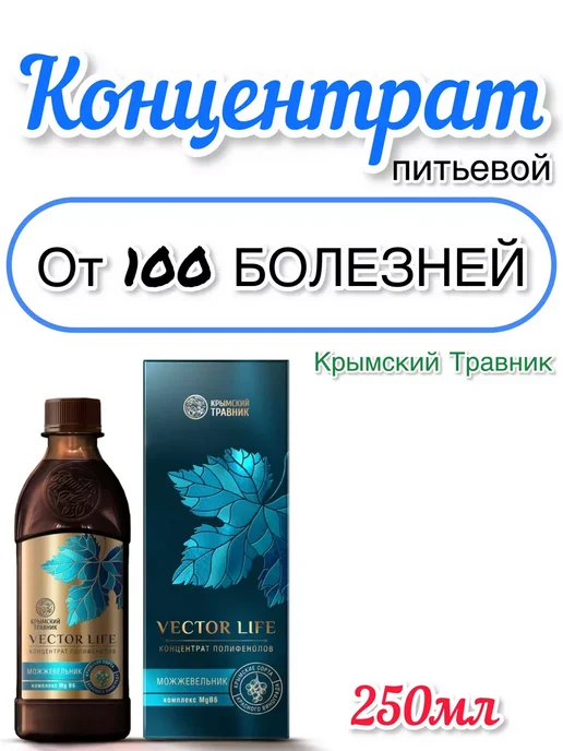 крымский травник Бальзам питьевой с Можжевельником, Mg и витамином В6, вариант