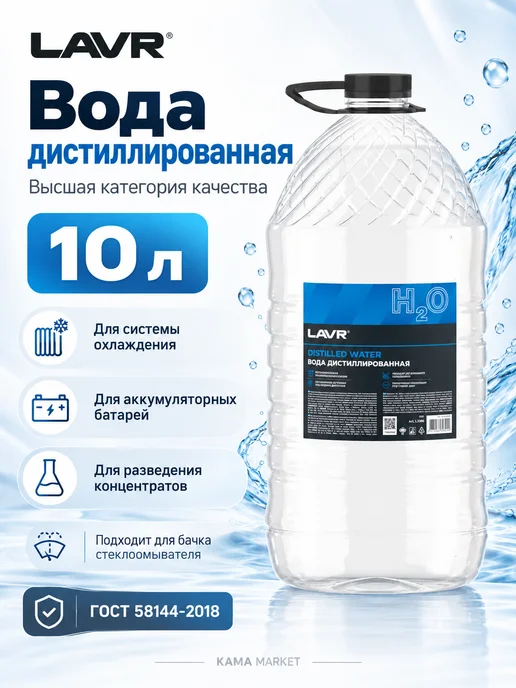 LAVR Вода дистиллированная, 10 л, 10 л