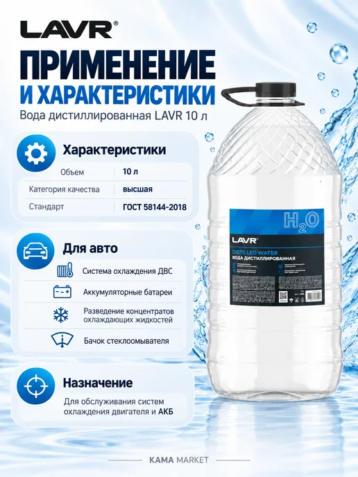 LAVR Вода дистиллированная, 10 л, 10 л, фото 2