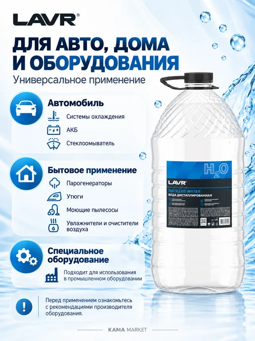 LAVR Вода дистиллированная, 10 л, 10 л, фото 3