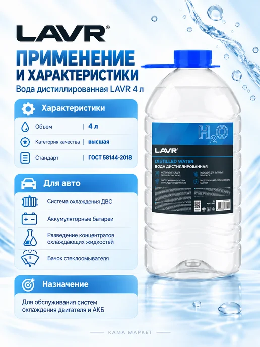 LAVR Вода дистиллированная, 10 л, 4 л, фото 2