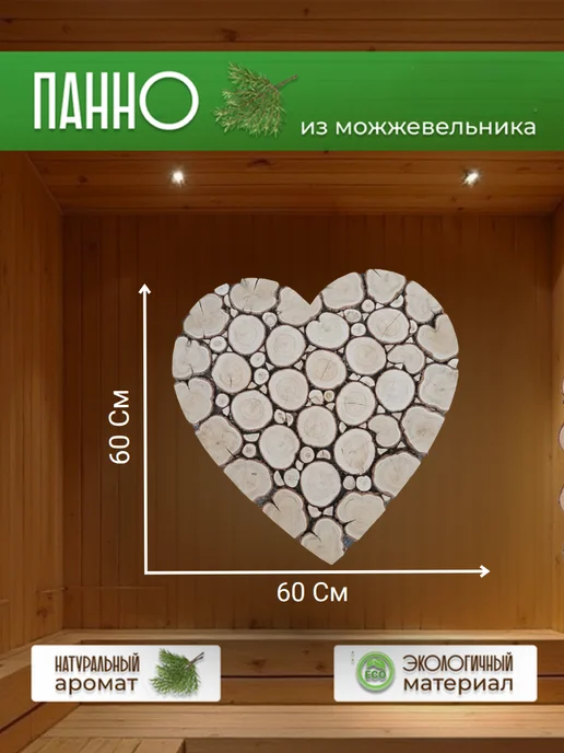 Dosky Панно из можжевельника Сердце, желтый