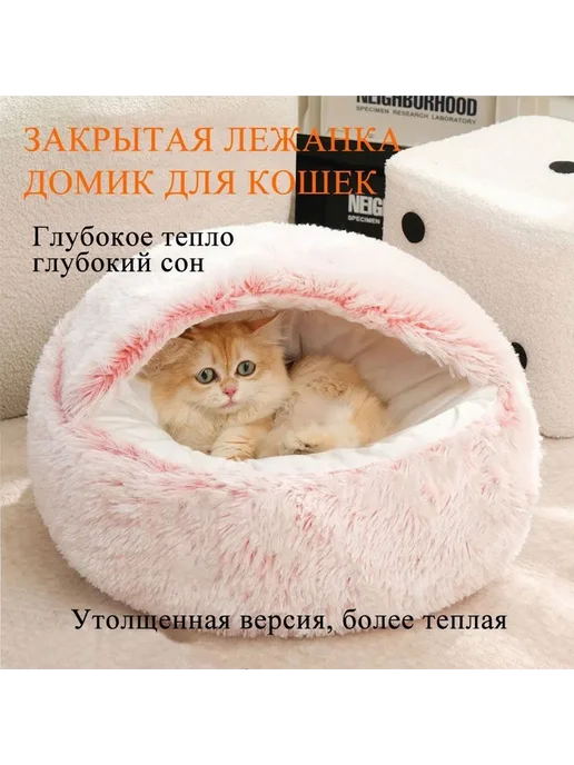 Кроватка лежанка для кошек и собак, круглая 60см, розовая, розовый