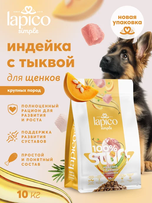 Сухой корм LAPICO Simple Stuff для собак, индейка, 10,152 кг