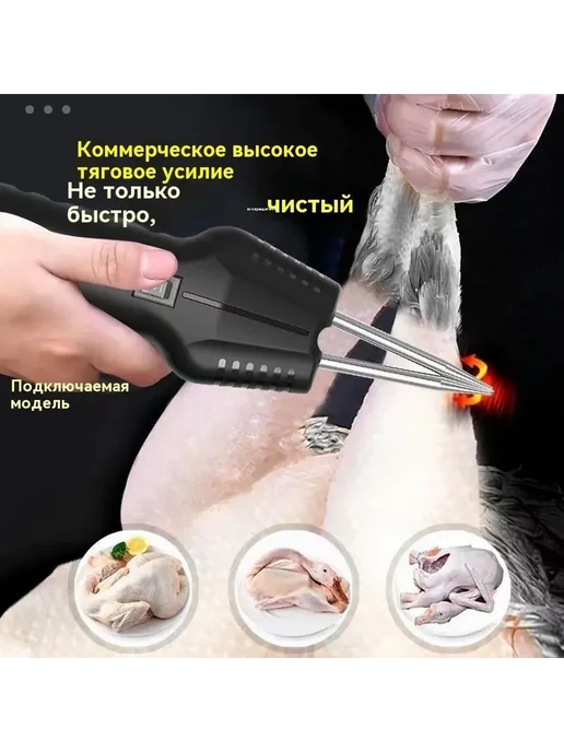 Электрический пинцет для ощипывания птицы Шпарчан, вариант, фото 3