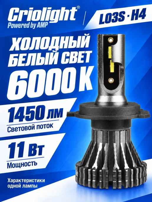 AMP Лампа светодиодная H4 CSP L03s 1 шт led, 1 шт, фото 2
