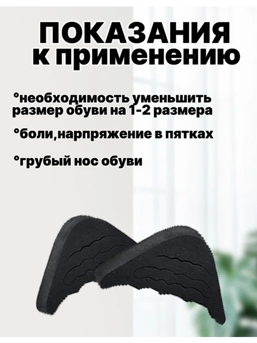 Вкладыш в обувь для уменьшения размера, черный, фото 2