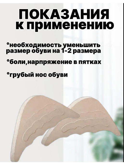 Вкладыш в обувь для уменьшения размера, бежевый, фото 2