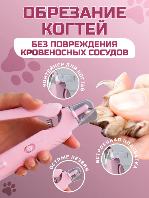 Когтерезка для кошек и собак с подсветкой и гриндером, розовый, фото 2