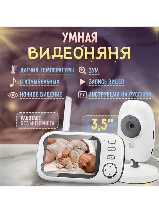 Видеоняня с экраном 3.5", разрешение 1280x720, ABM600, 1280x720