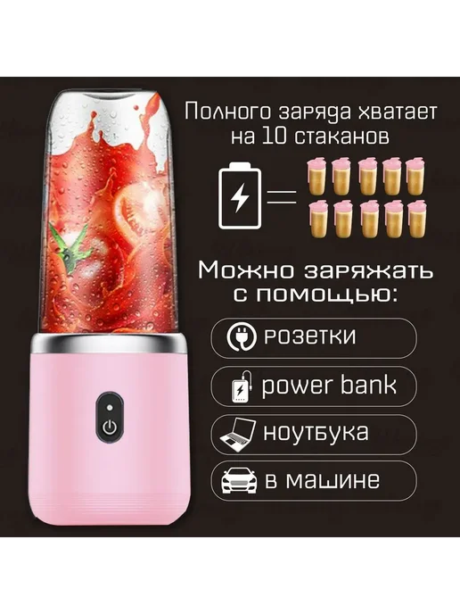 Портативный блендер Соковыжималка, светло-розовый, розовый, фото 2