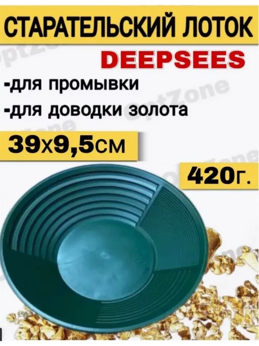 Лоток старательский для промывки золота 38 см Зеленый, зеленый