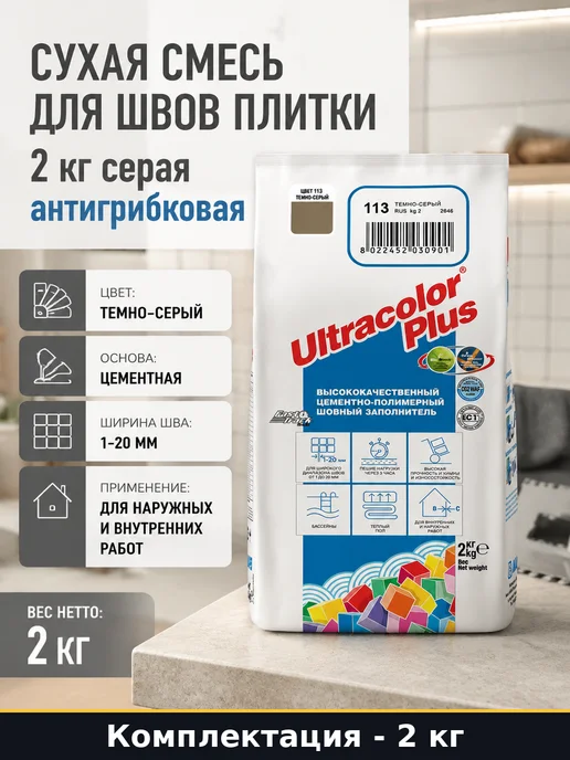 Сухая смесь для швов плитки 2 кг серая антигрибковая, 2 кг