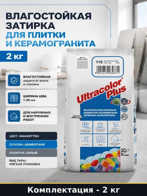 Влагостойкая затирка для плитки и керамогранита 2 кг, 2 кг