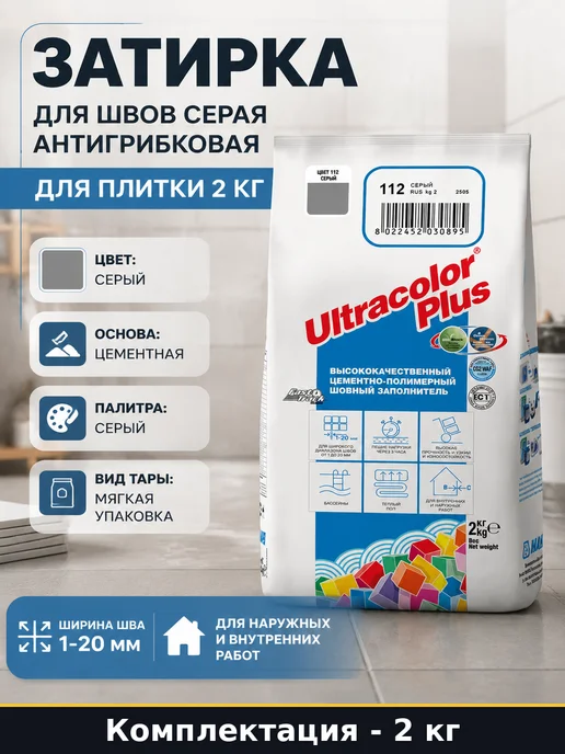 Затирка для швов серая цементная влагостойкая сухая 2 x 2 кг, 2 кг