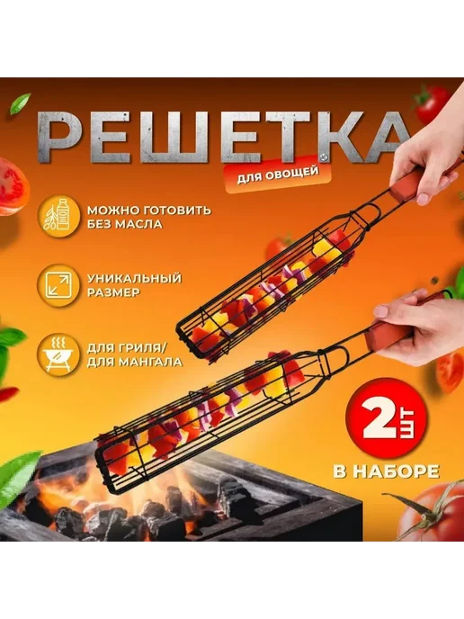 Решетка-гриль для барбекю, нерж. сталь, 49 см, вариант