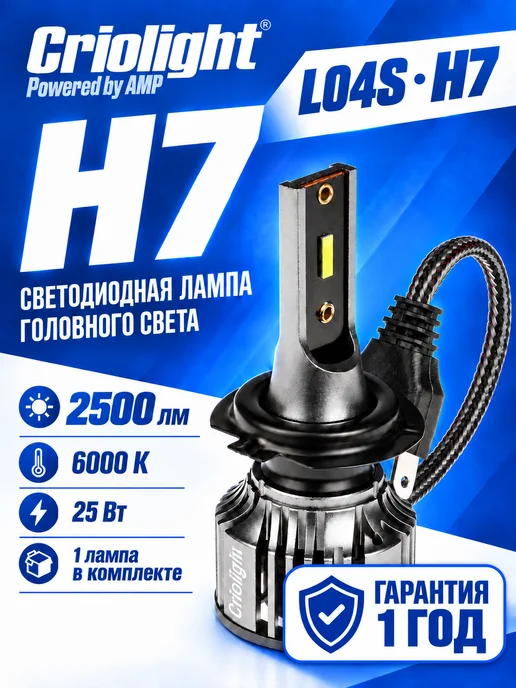 AMP Лампа светодиодная H7 CSP L04s 1 шт led, 1 шт