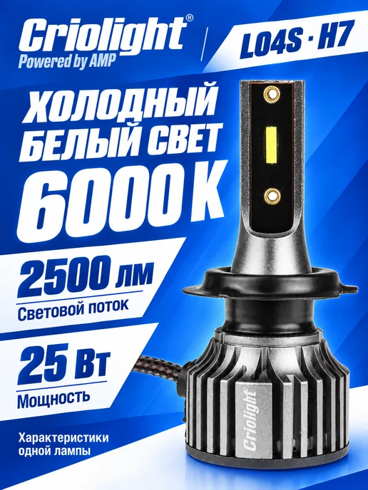 AMP Лампа светодиодная H7 CSP L04s 1 шт led, 1 шт, фото 2
