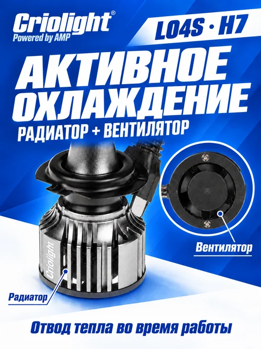 AMP Лампа светодиодная H7 CSP L04s 1 шт led, 1 шт, фото 5