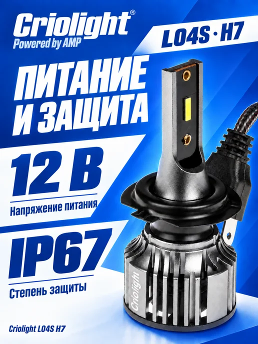 AMP Лампа светодиодная H7 CSP L04s 1 шт led, 1 шт, фото 7