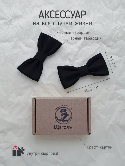 Галстук-бабочка Щоголъ, белый, черный матовый унив. 22-45, черный, фото 2