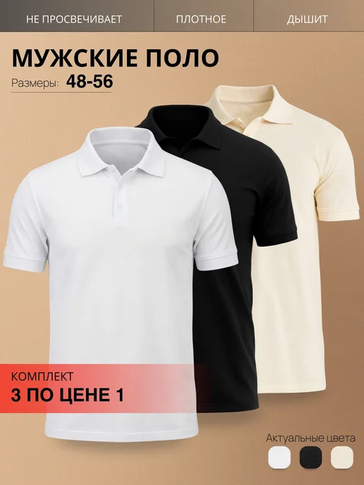Футболка поло хлопок набор 3 шт, 3 шт