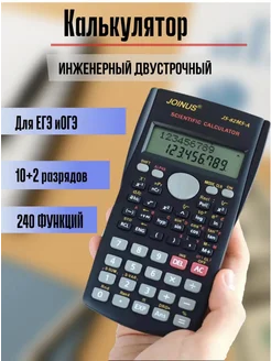 Калькулятор инженерный непрограммируемый