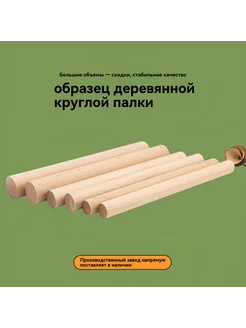 Деревянная палка 28 мм 10 см