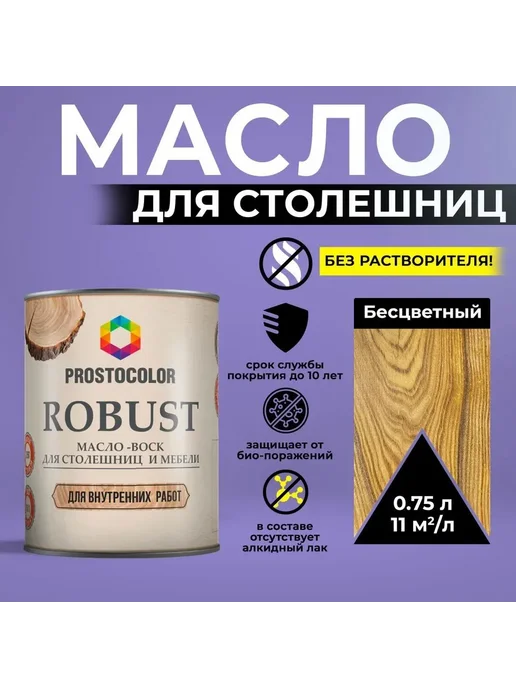 PROSTOCOLOR Масло для столешниц и мебели (палисандр) 0,4 л, 0,4 л, фото 5