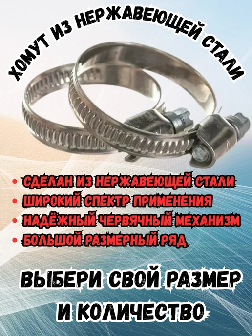 Хомут нержавейка 10х16 мм - 10 шт, 10x16 мм, 10 шт, фото 2