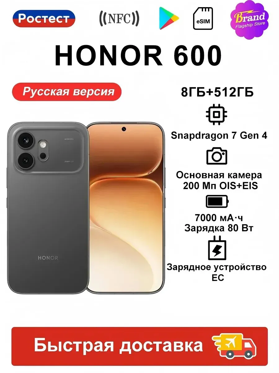 HONOR Cмартфон 600 8 ГБ+512 ГБ Ростест EAC 200 МП черное