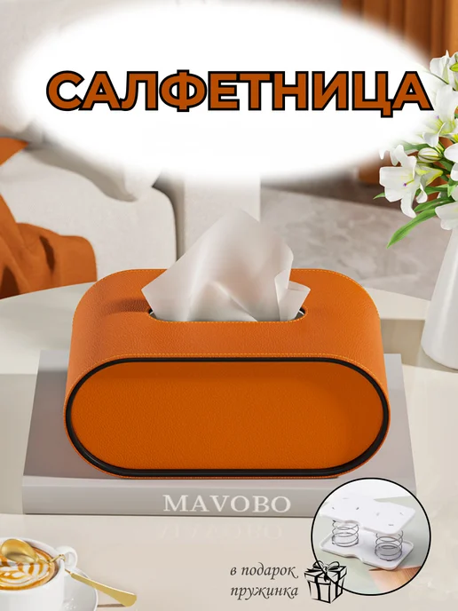 Home@kea Салфетница интерьерная, оранжевый