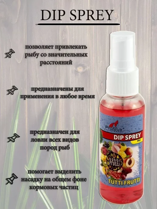 Fishing Ароматизатор насадок для рыбалки ДИП спрей тутти-фрутти, вариант, фото 2