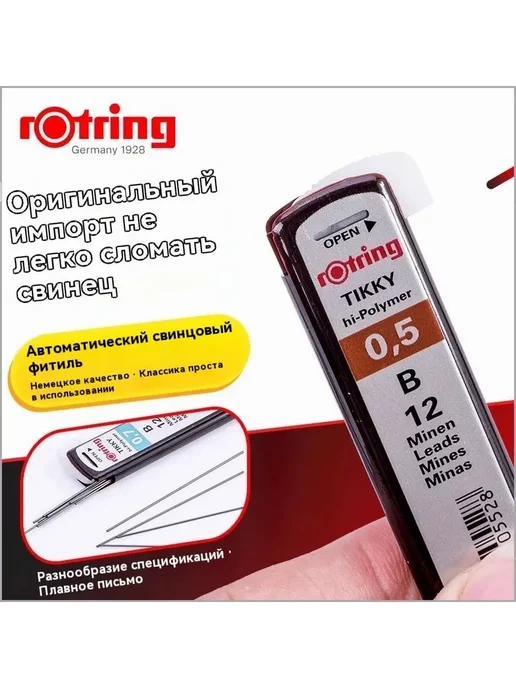 Rotring Грифель 1 мм твердость HB (Твердо-мягкий) 10 шт, 0.5 B - 0.5мм, фото 5