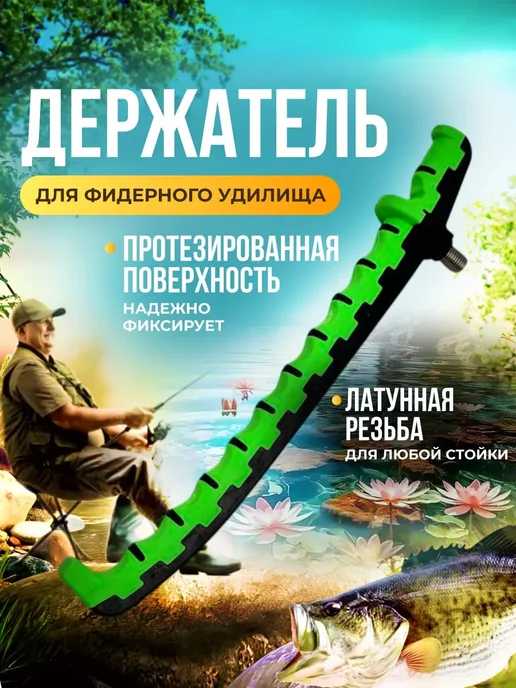 Fishing1 Рыболовный держатель для удочек, подставка для фидера, вариант